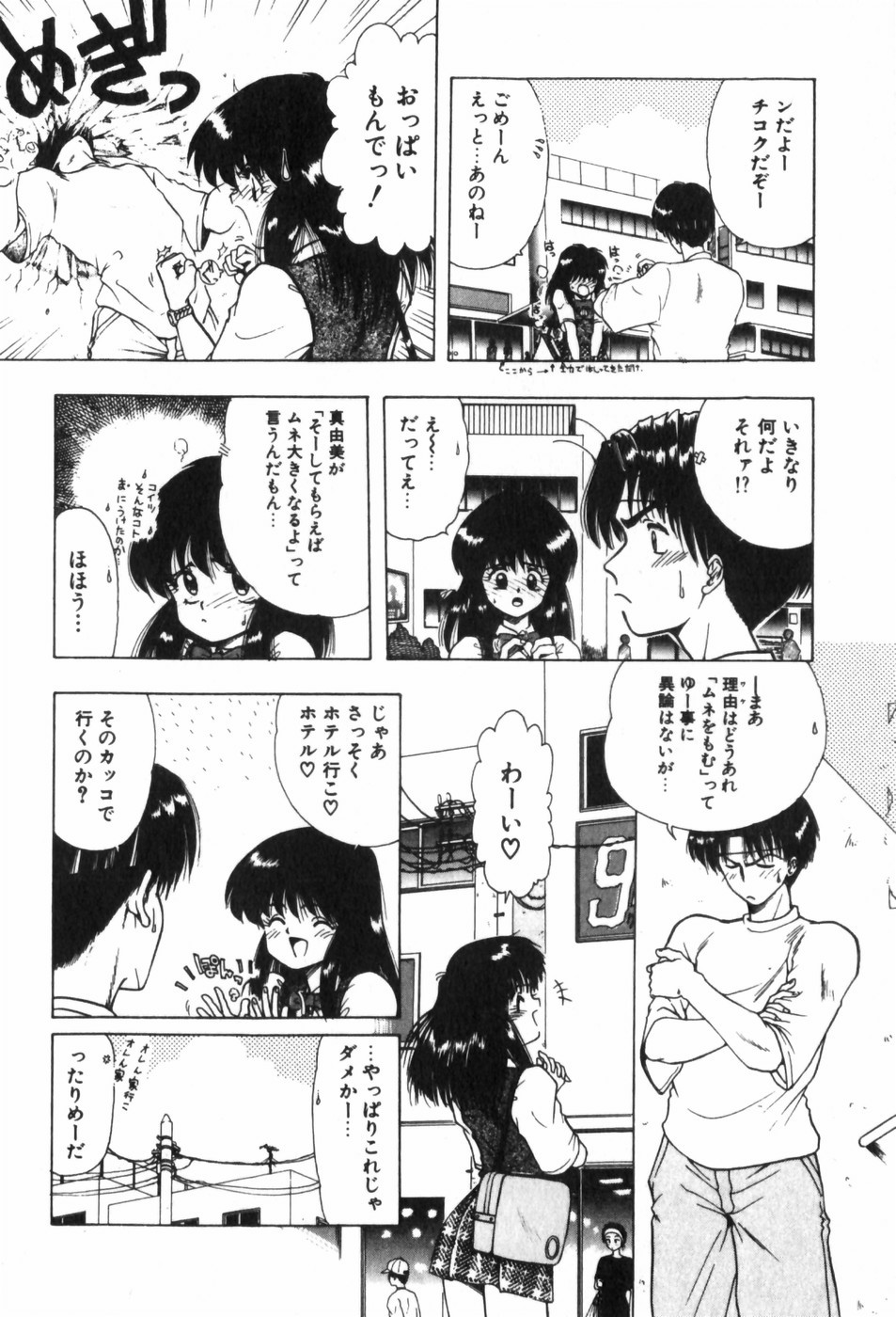 Funi Funi Hanjuku Musume - Page 16