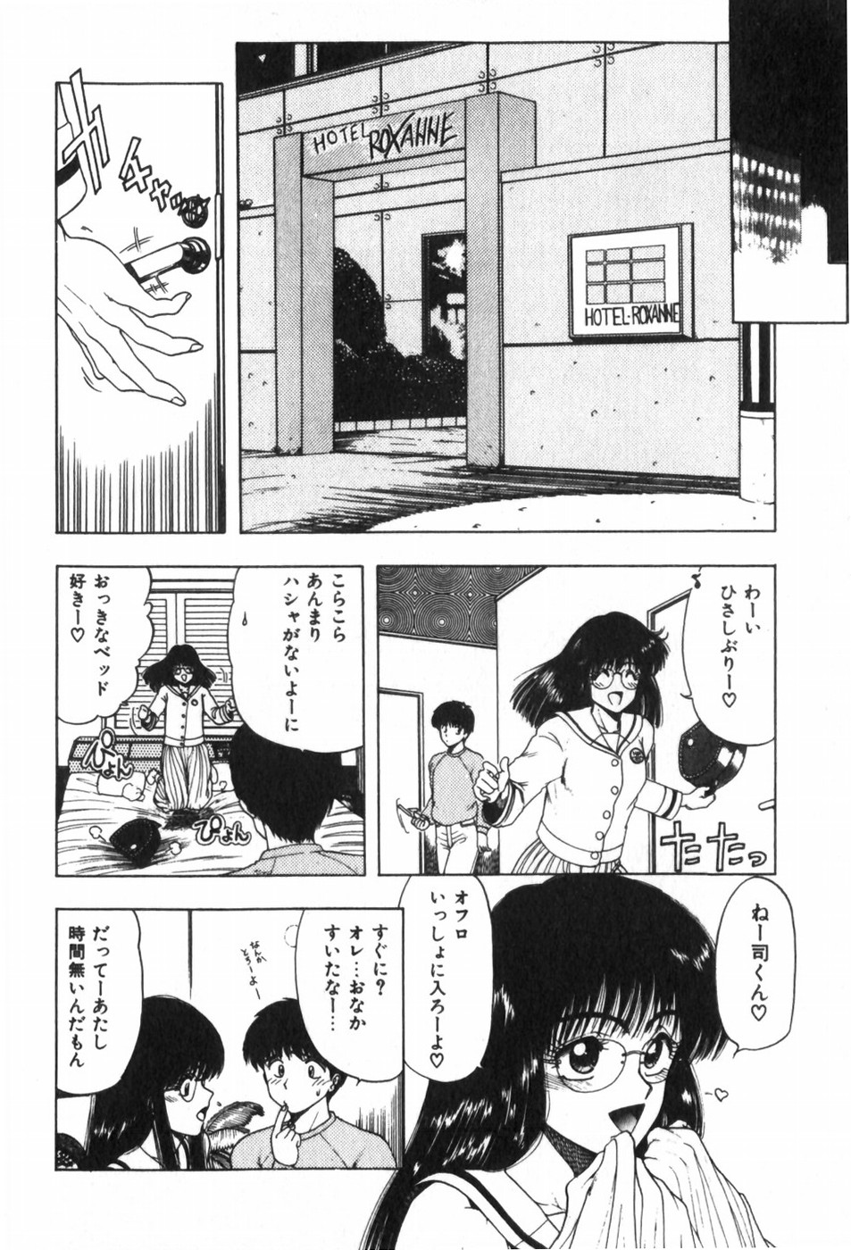 Funi Funi Hanjuku Musume - Page 32