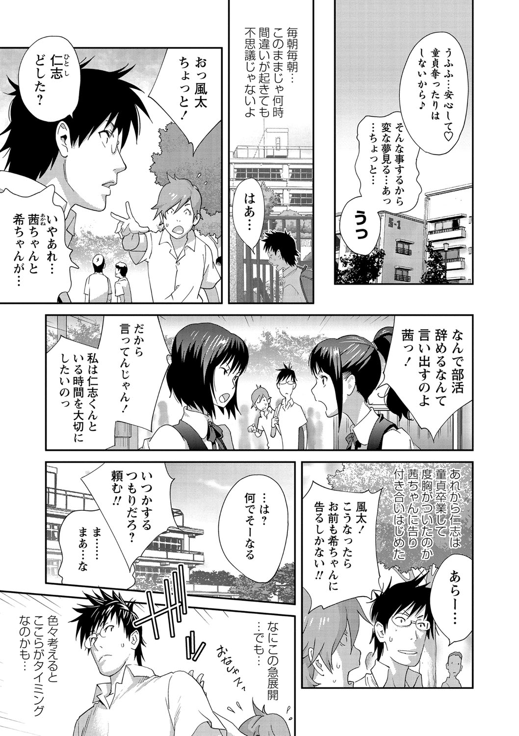 Gibo Bitch EMG!! Ch.1-5 - Page 23