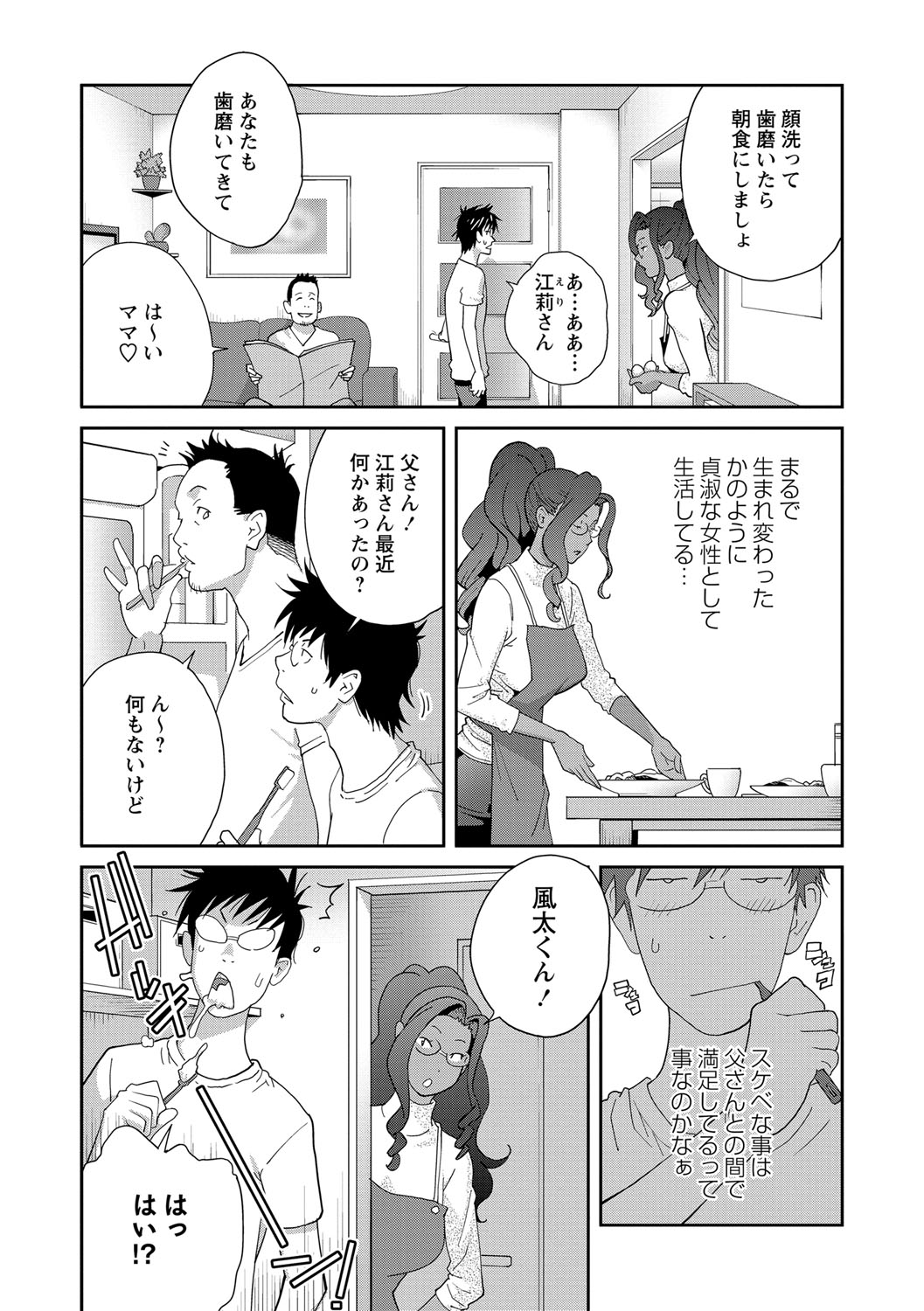 Gibo Bitch EMG!! Ch.1-5 - Page 43