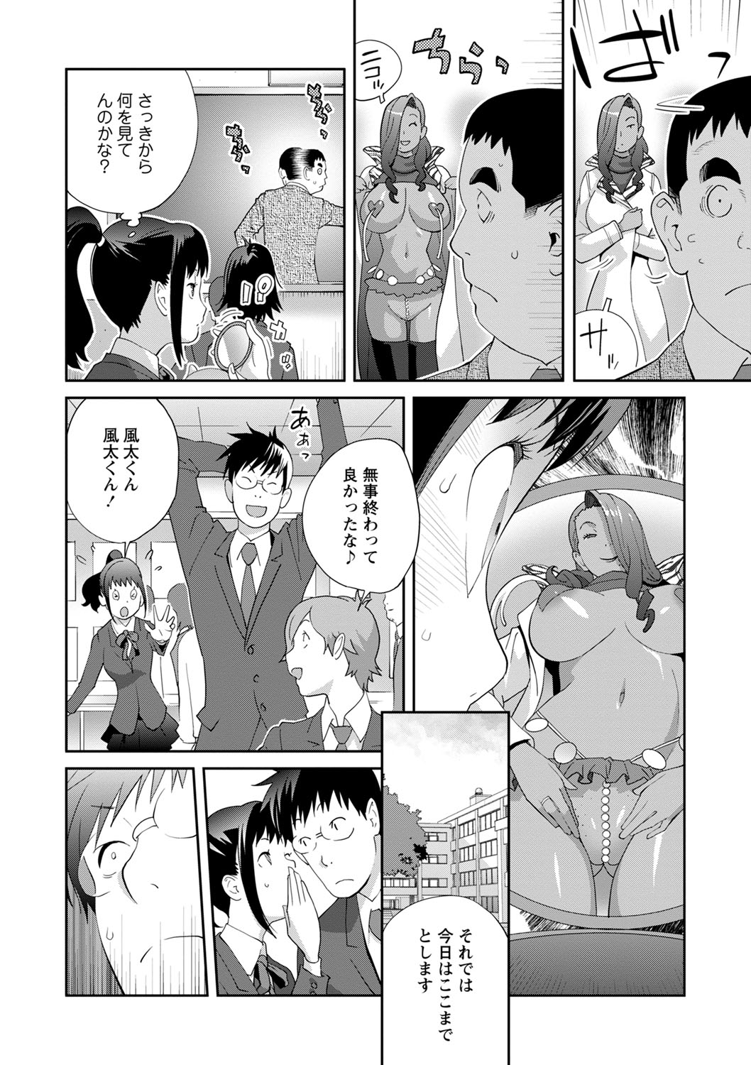 Gibo Bitch EMG!! Ch.1-5 - Page 68
