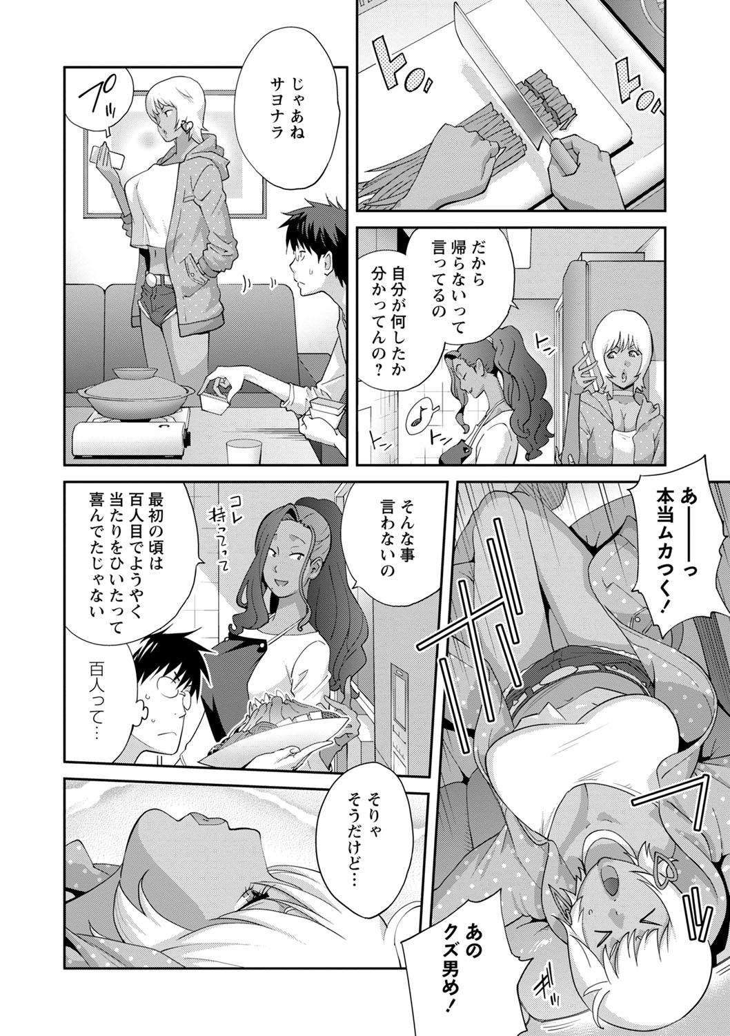Gibo Bitch EMG!! Ch.1-5 - Page 84