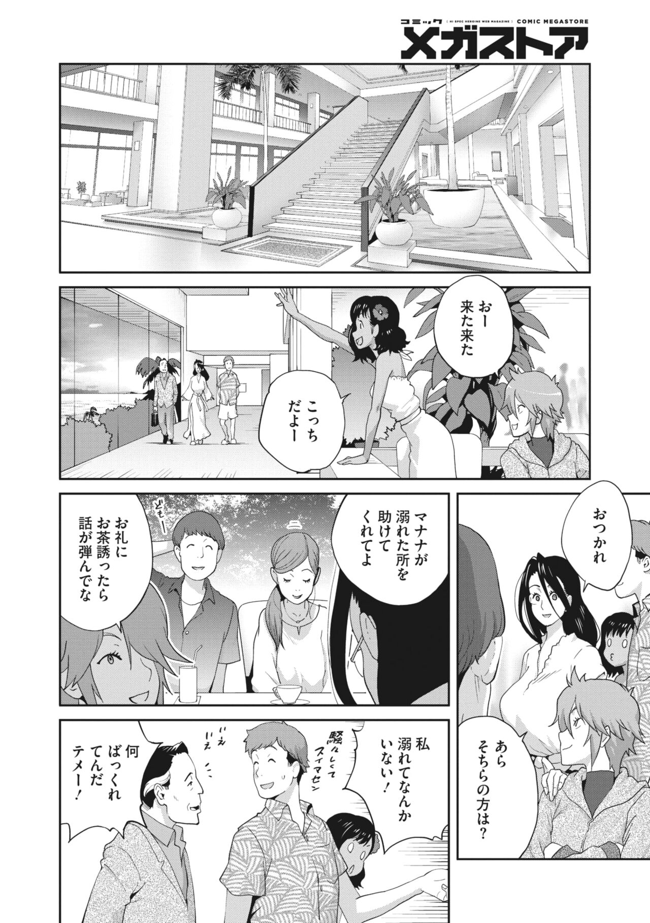 Kimama Tawawa Manana 1-4 - Page 78
