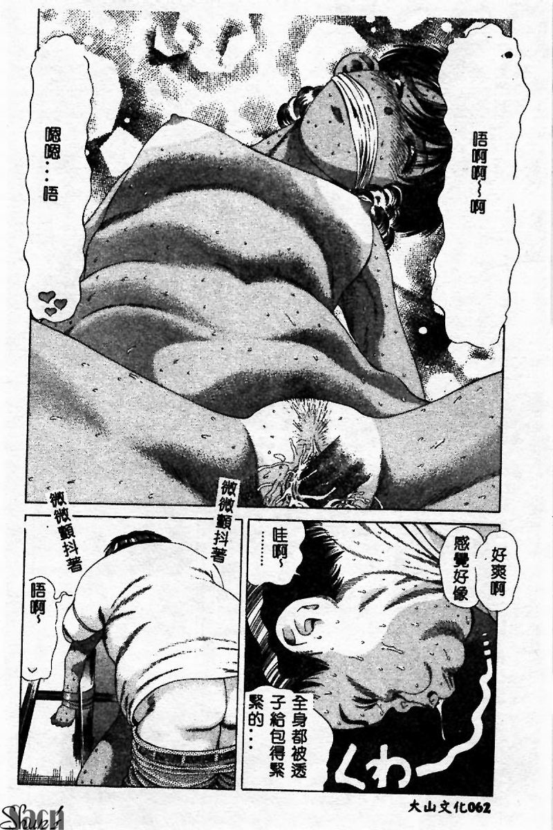 Innyuu Kensa - Page 62
