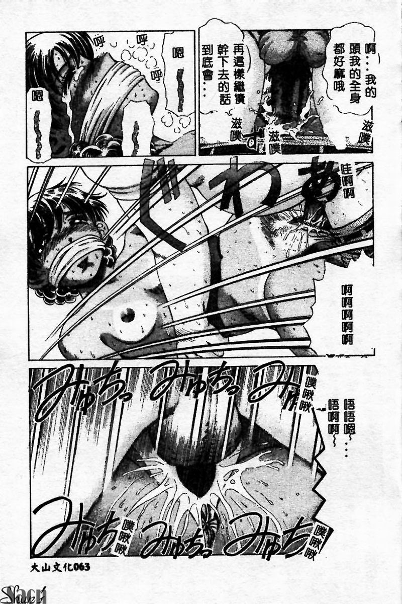 Innyuu Kensa - Page 63