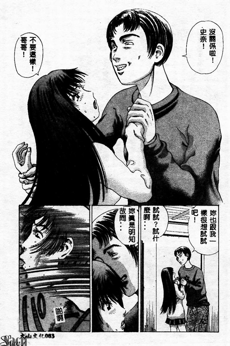 Innyuu Kensa - Page 83