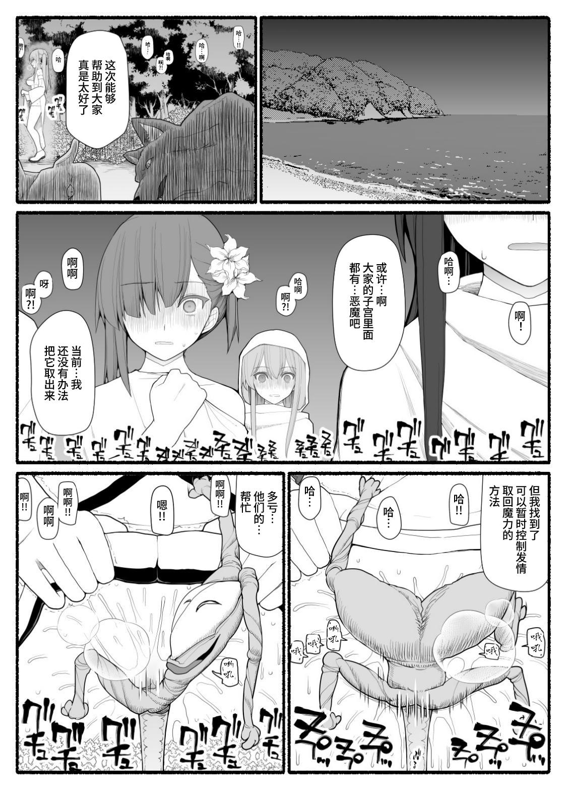 Mahou Shoujo VS Inma Seibutsu 10 - Page 32