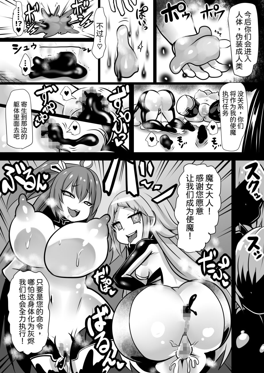 Majo to Royal Chikubi Hime - Page 28