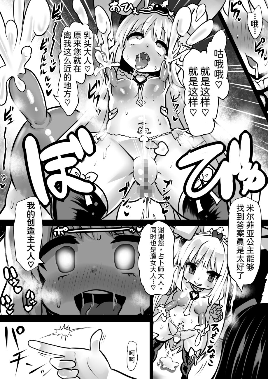 Majo to Royal Chikubi Hime - Page 31
