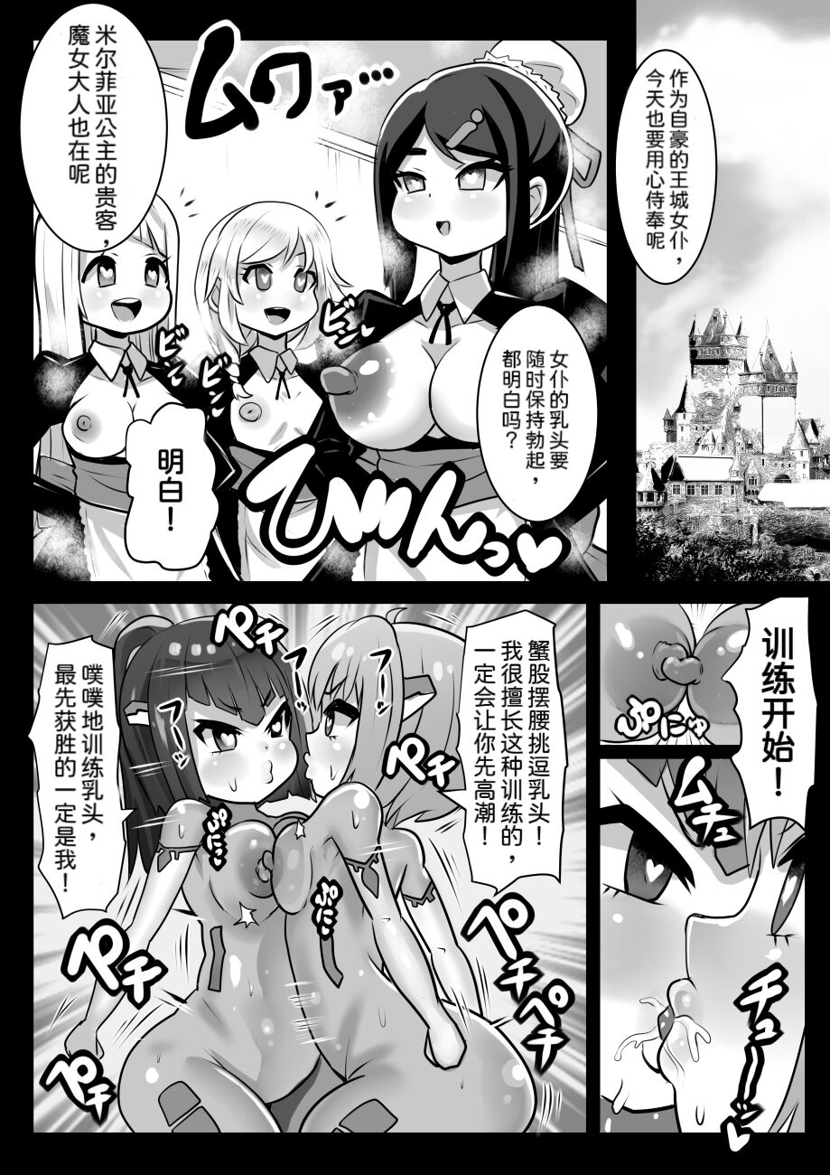 Majo to Royal Chikubi Hime - Page 37
