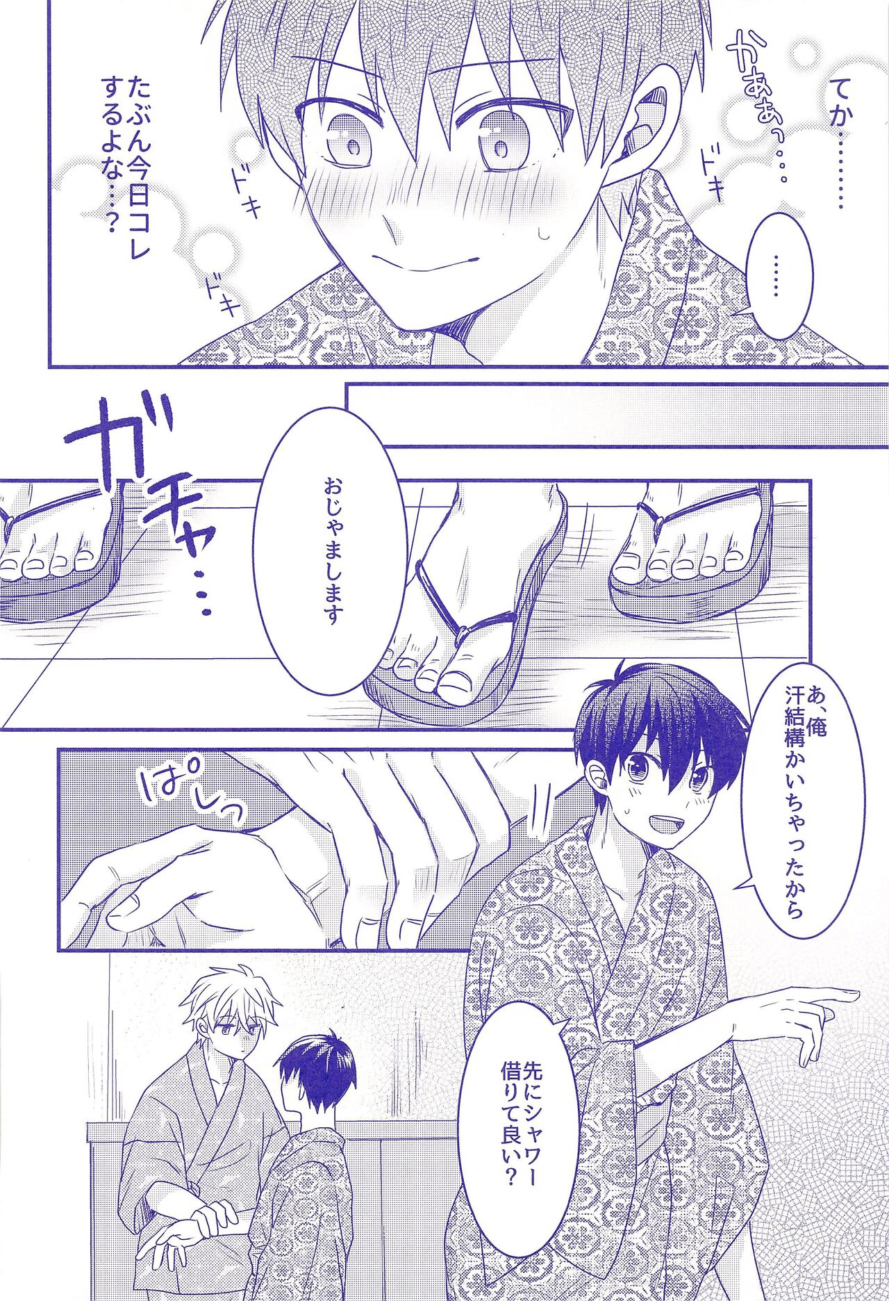 Nee,  Yukata  Kite kite yo - Page 11