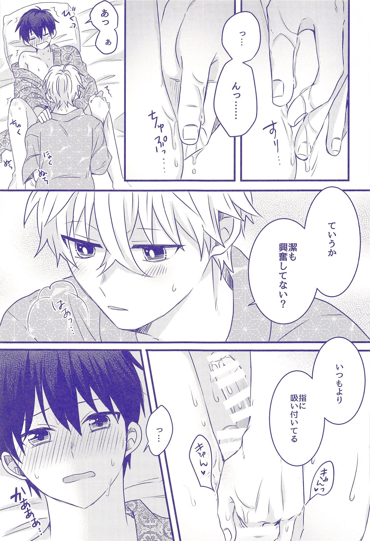 Nee,  Yukata  Kite kite yo - Page 18