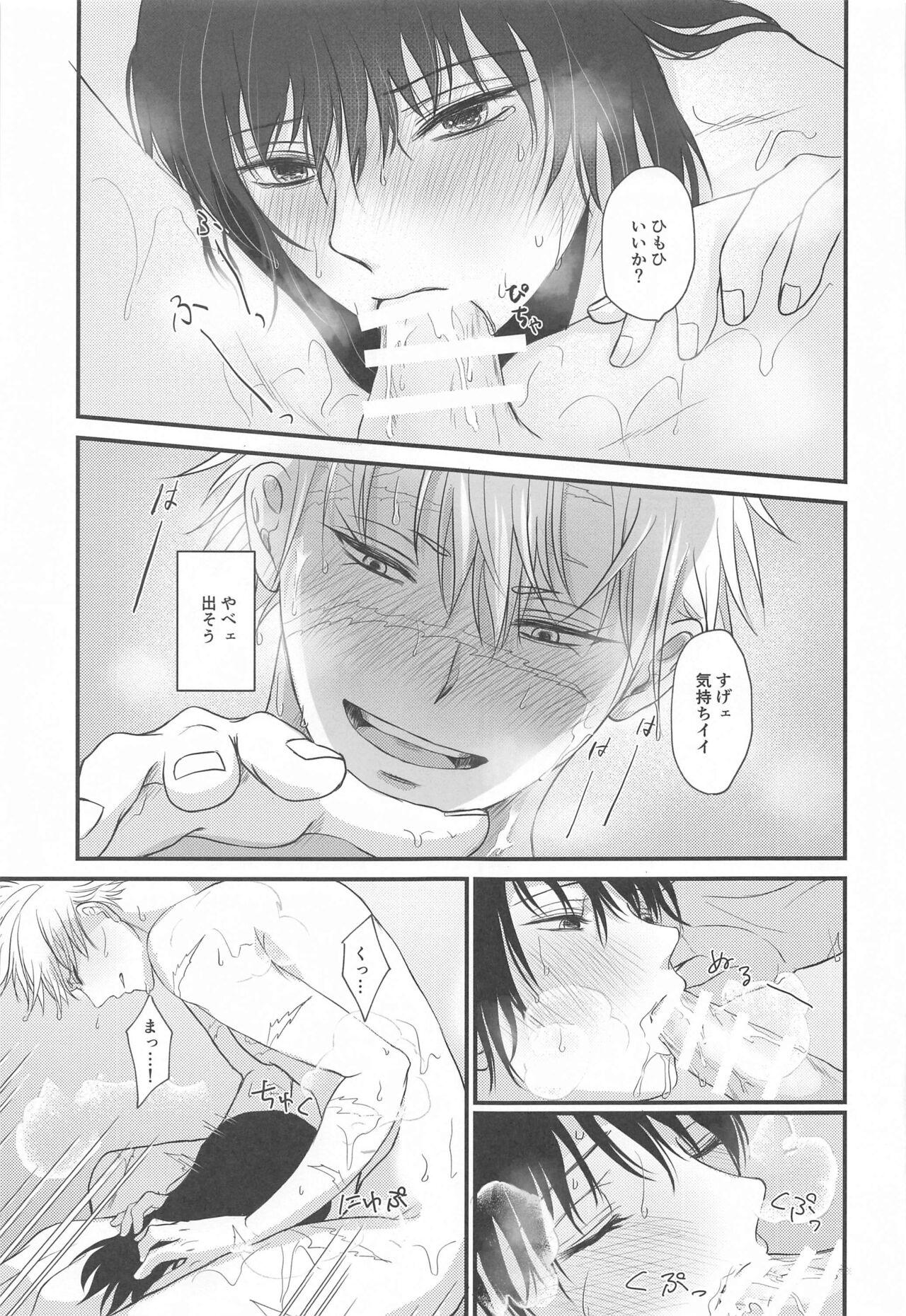 Furo Icha! - Page 18