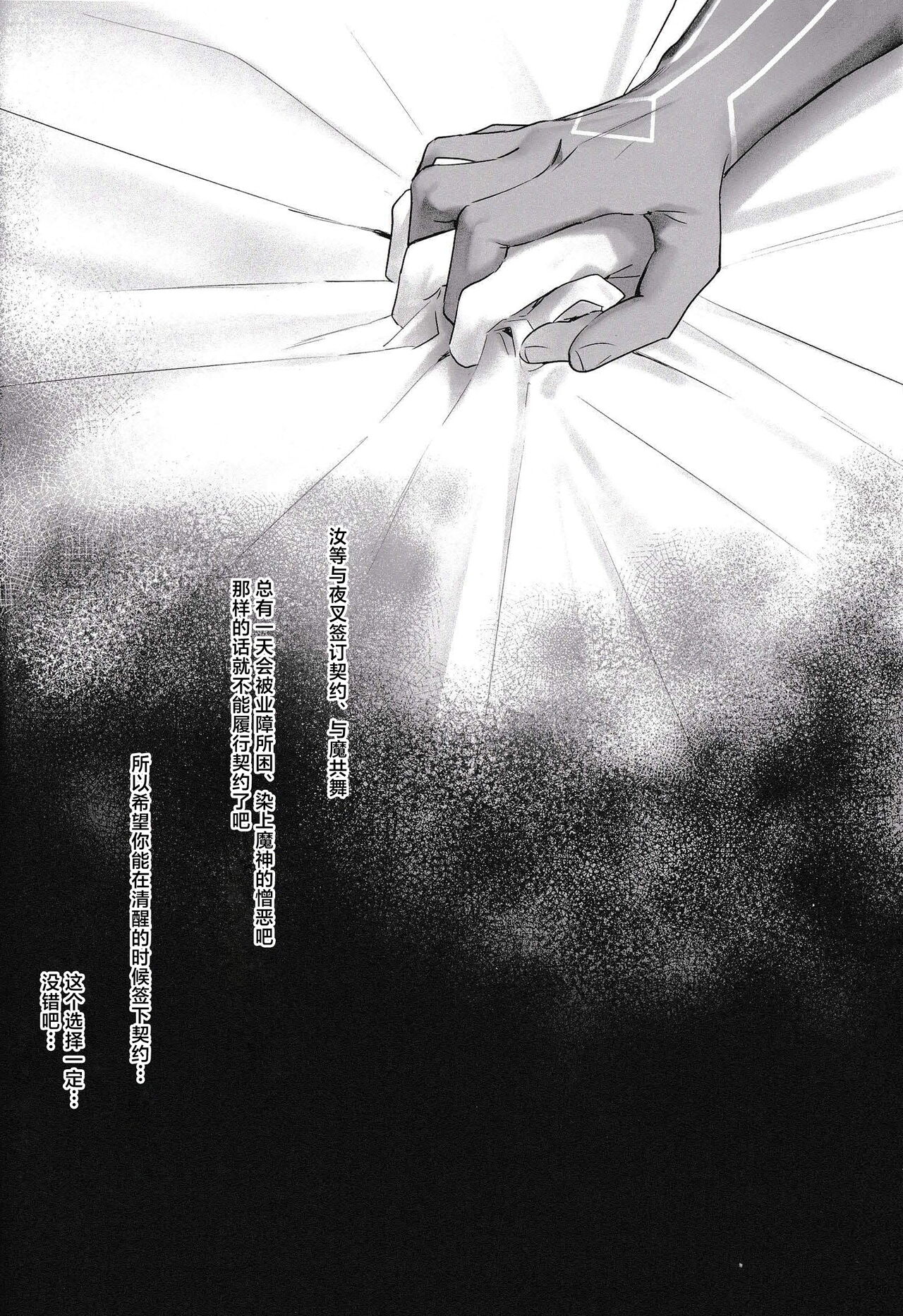 Mugen no Sentaku - Page 20