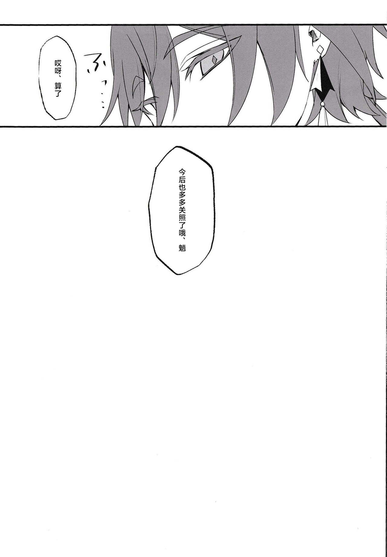 Mugen no Sentaku - Page 22