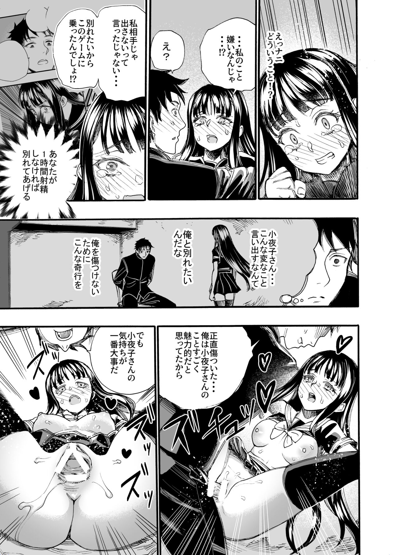 Watashi ni Sakaratte - Page 21