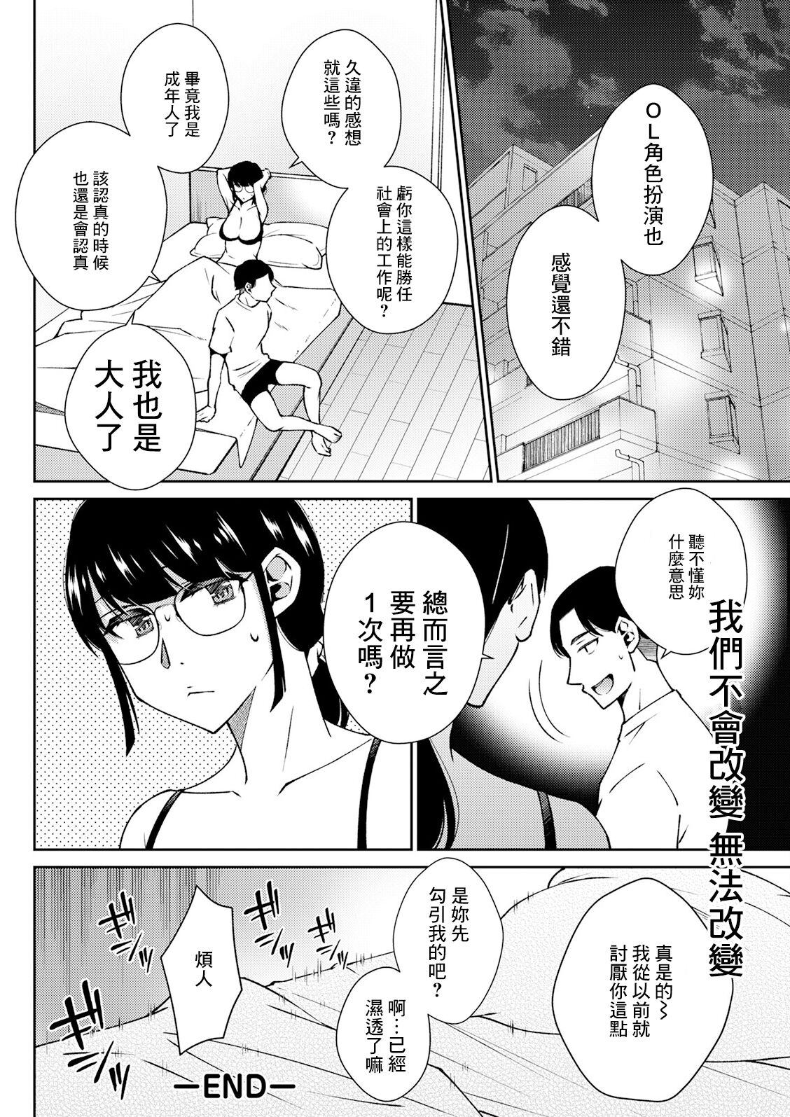 Otona ni  Narenai - Page 20