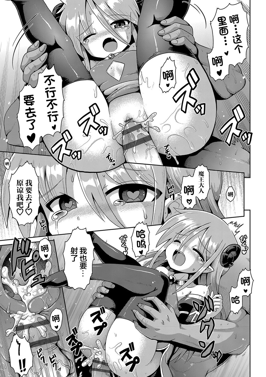 Kyokan Tensei | 巨漢轉生 - Page 27