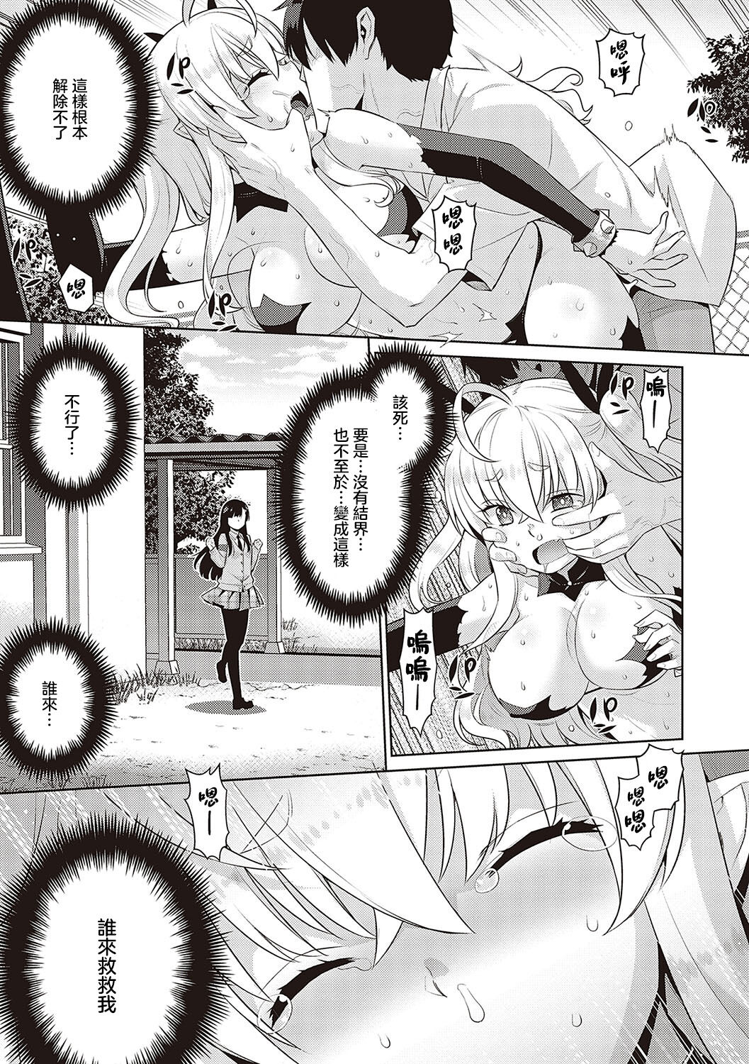 KOAKUMA DAISY | 小惡魔黛西 - Page 31