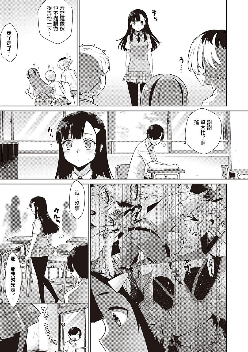 KOAKUMA DAISY | 小惡魔黛西 - Page 69