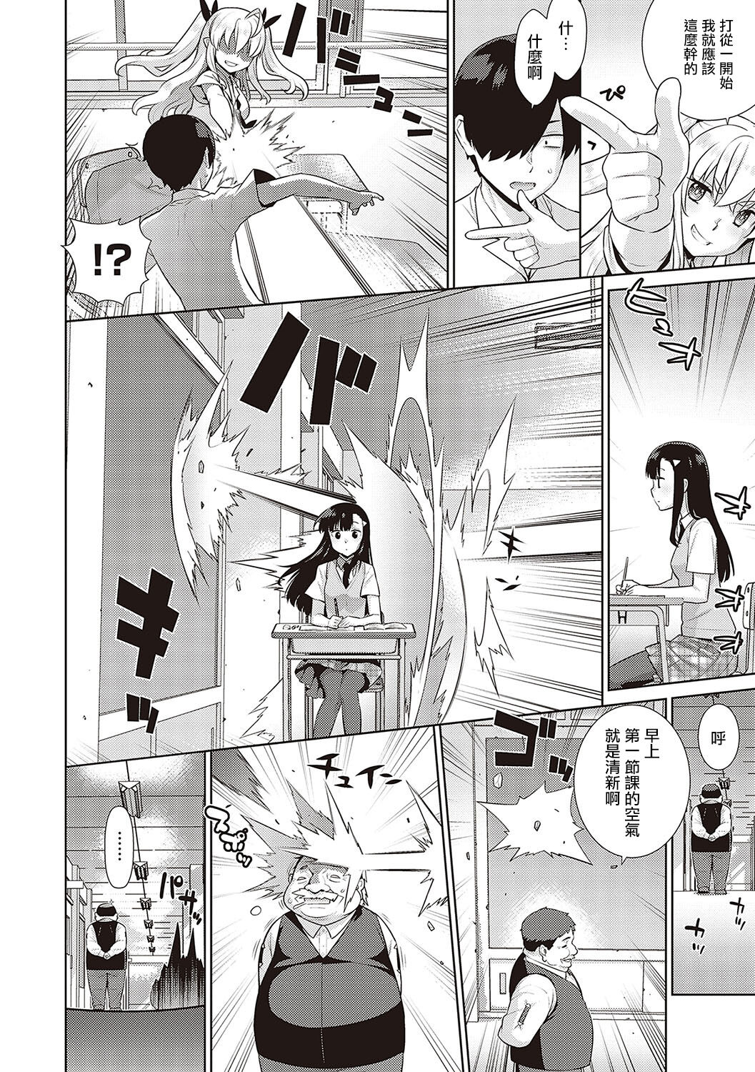 KOAKUMA DAISY | 小惡魔黛西 - Page 74