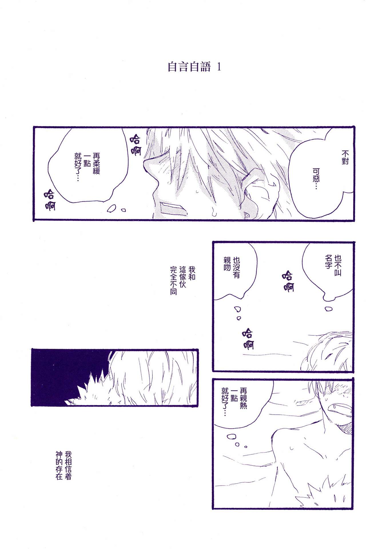 Kami-sama wa Iru ka Inai ka | 神明存在吗?神明不存在吗? - Page 10