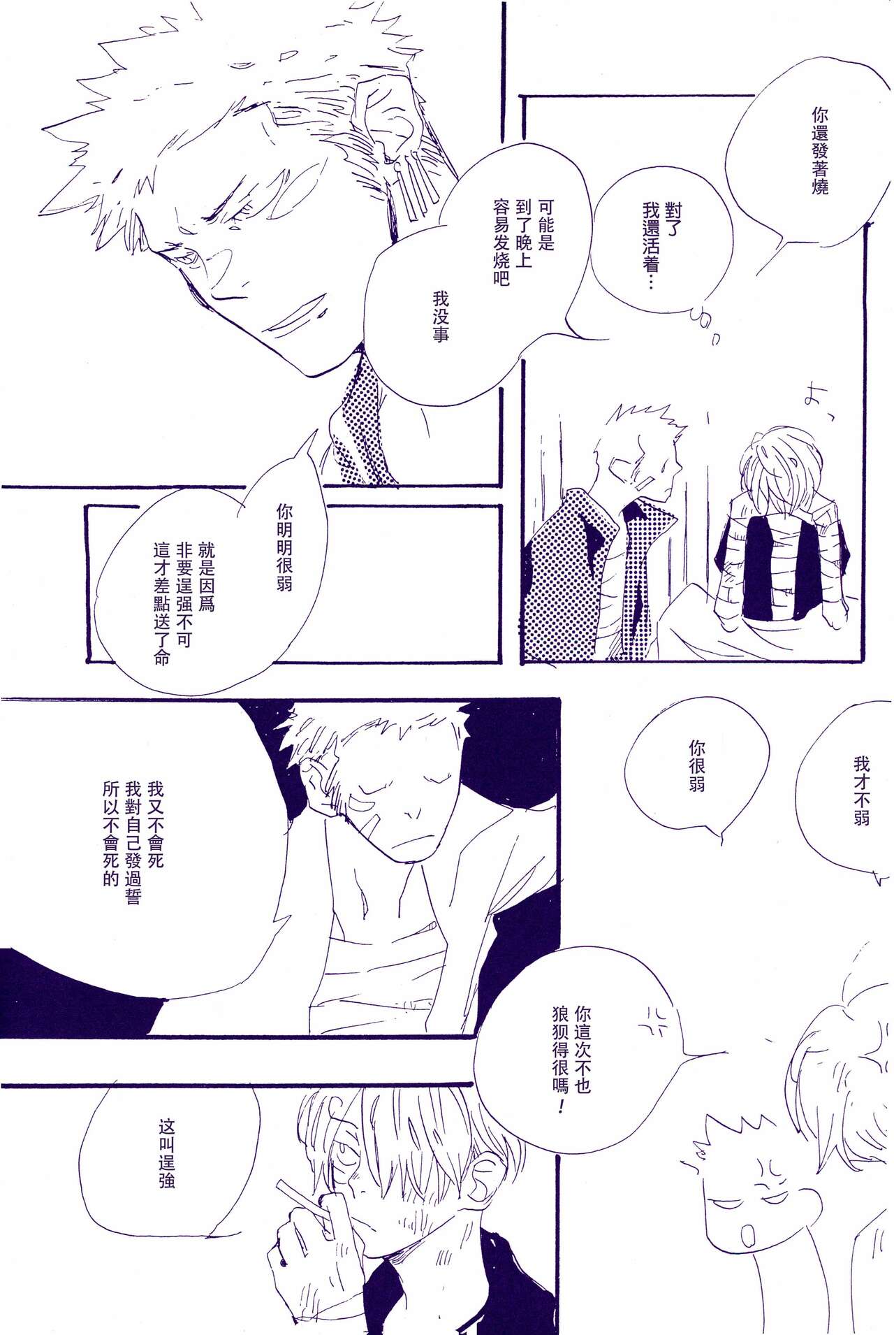 Kami-sama wa Iru ka Inai ka | 神明存在吗?神明不存在吗? - Page 104