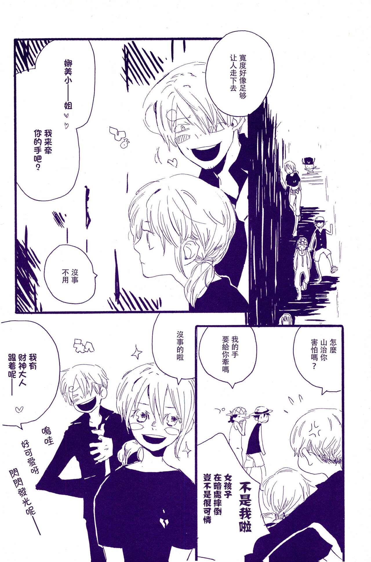 Kami-sama wa Iru ka Inai ka | 神明存在吗?神明不存在吗? - Page 23