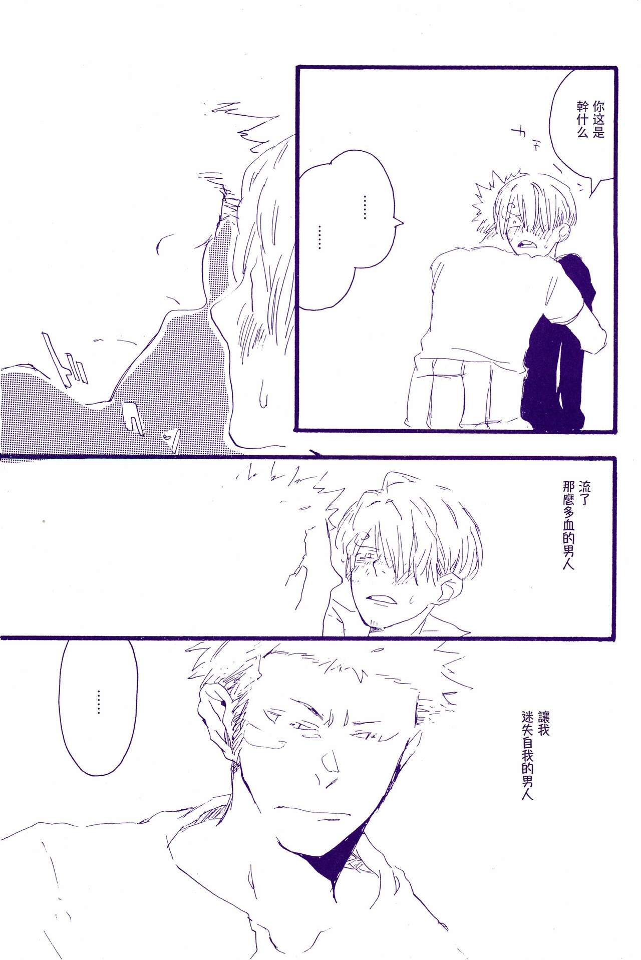 Kami-sama wa Iru ka Inai ka | 神明存在吗?神明不存在吗? - Page 52