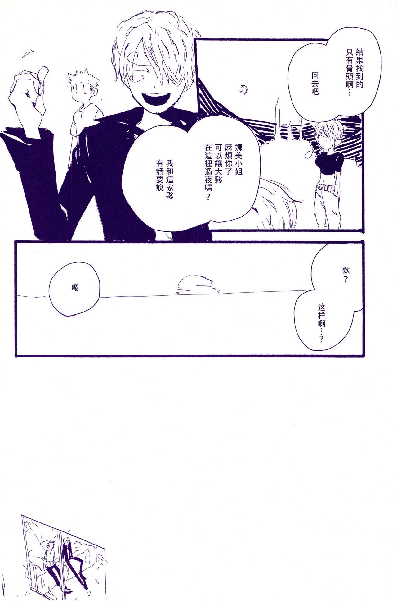 Kami-sama wa Iru ka Inai ka | 神明存在吗?神明不存在吗? - Page 83