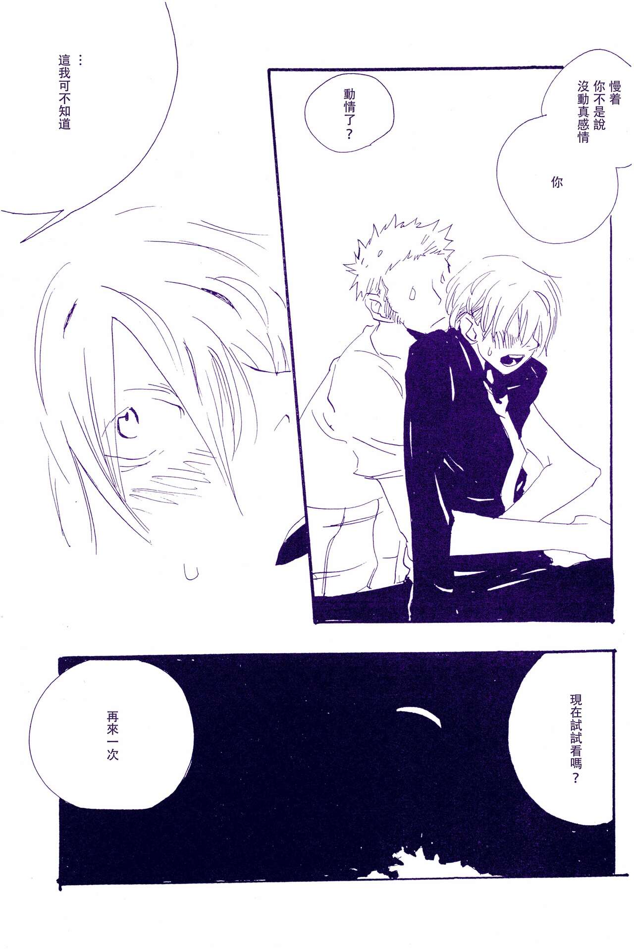 Kami-sama wa Iru ka Inai ka | 神明存在吗?神明不存在吗? - Page 90