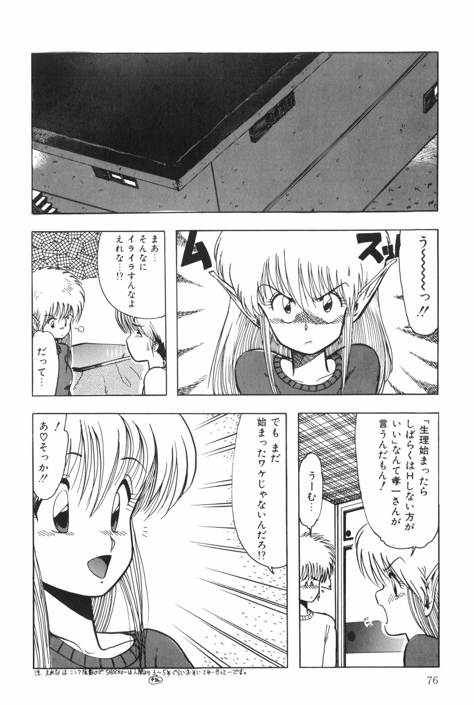 POSSESSION - Page 82