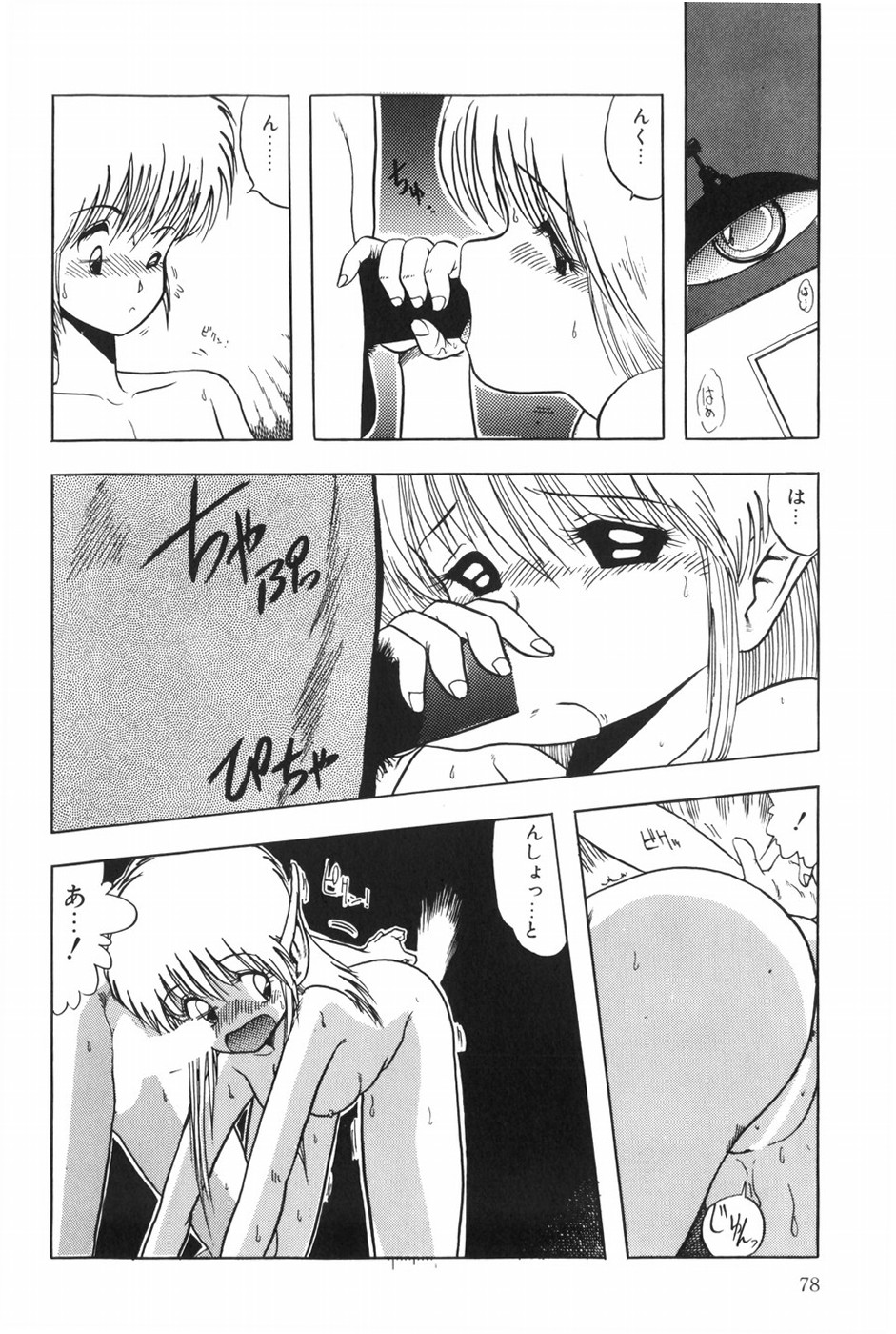 POSSESSION - Page 84