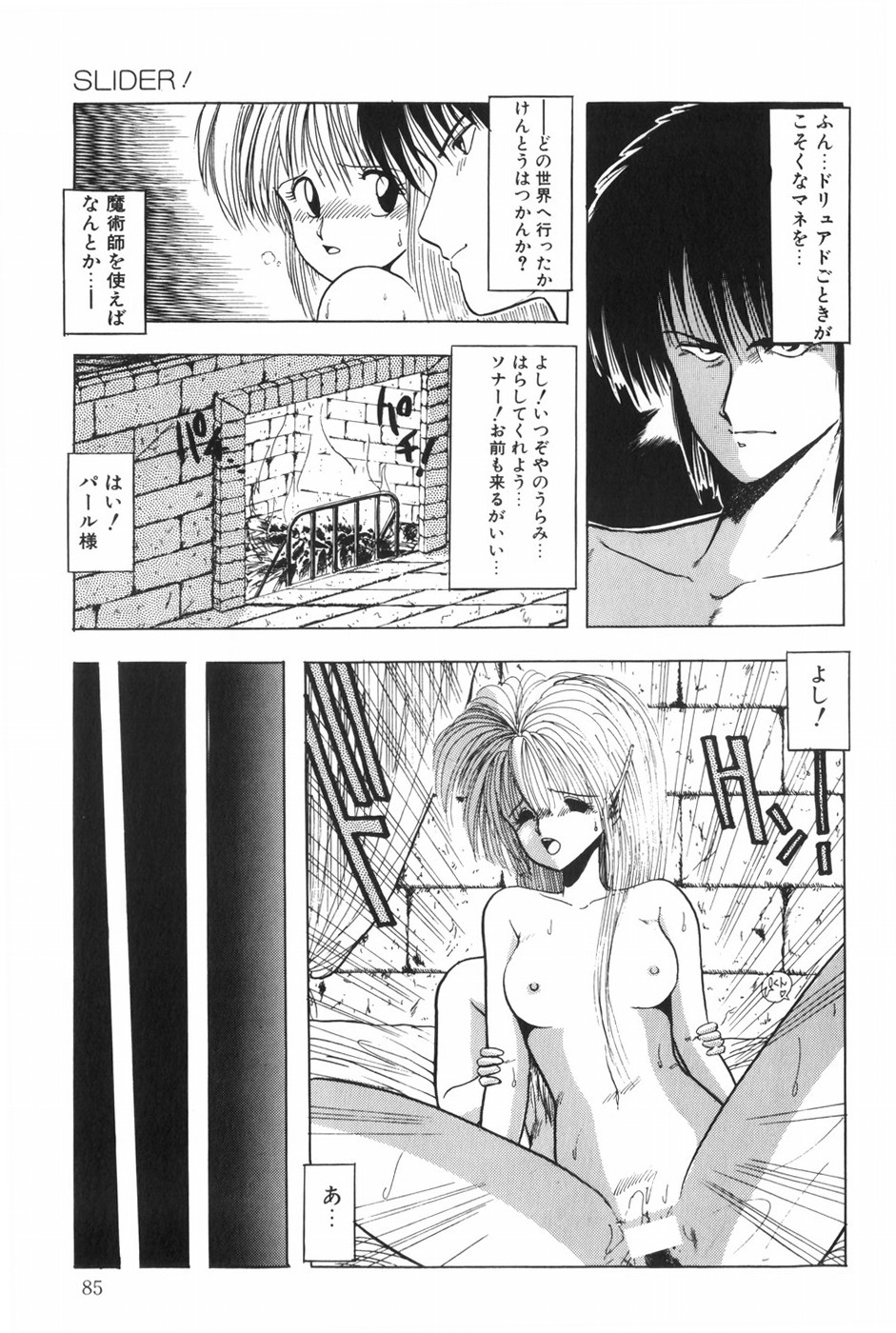 POSSESSION - Page 91
