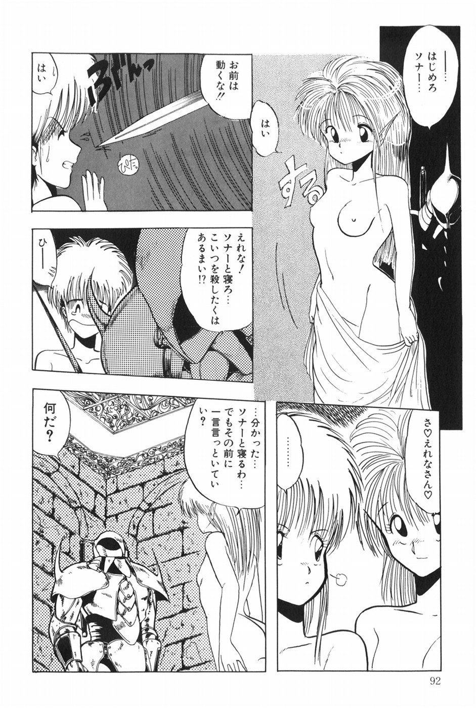 POSSESSION - Page 98