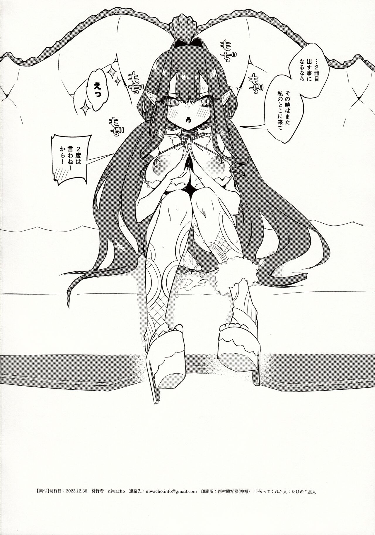 Sanko ni Sasete! - Page 25