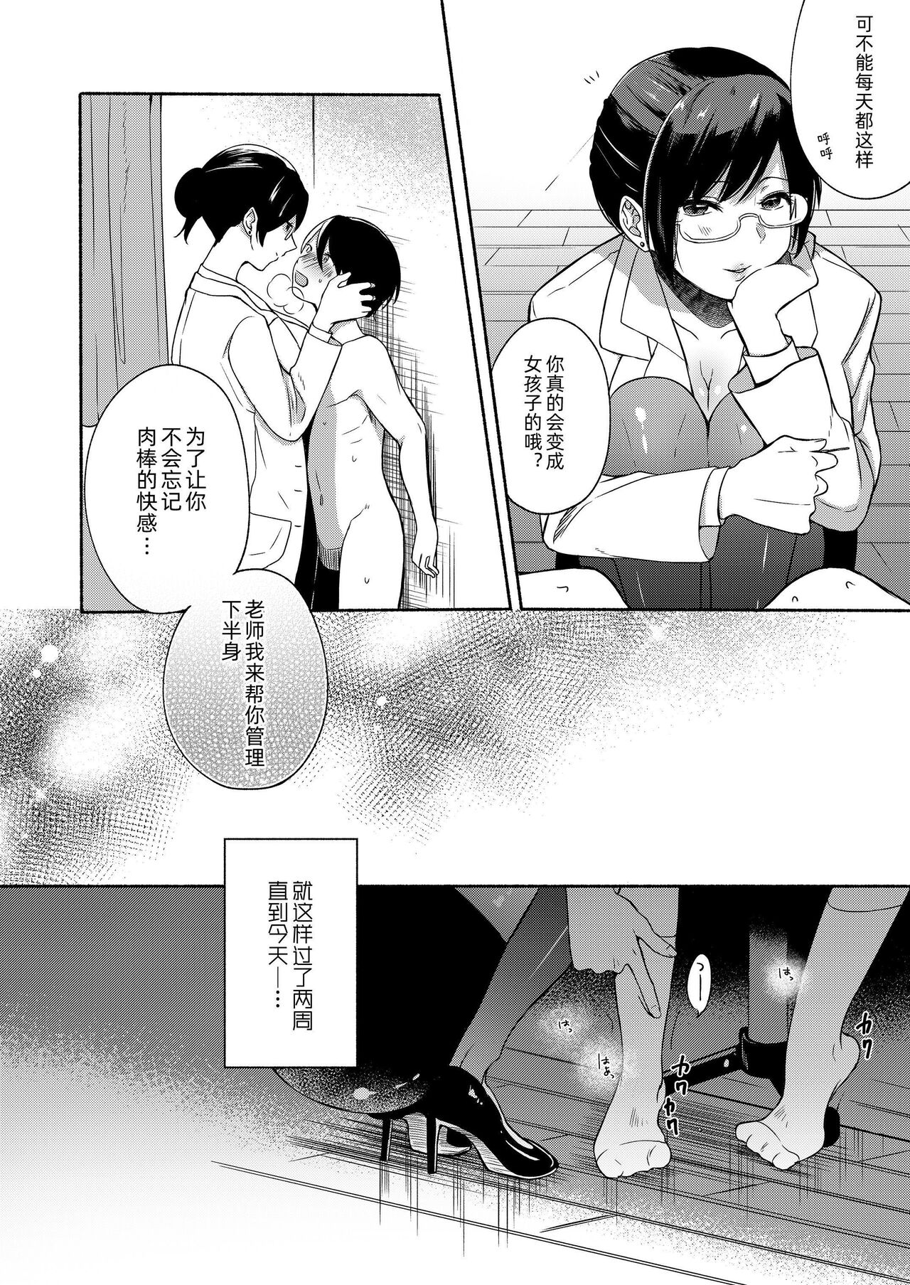 sensei ni kanri sa reru - Page 11