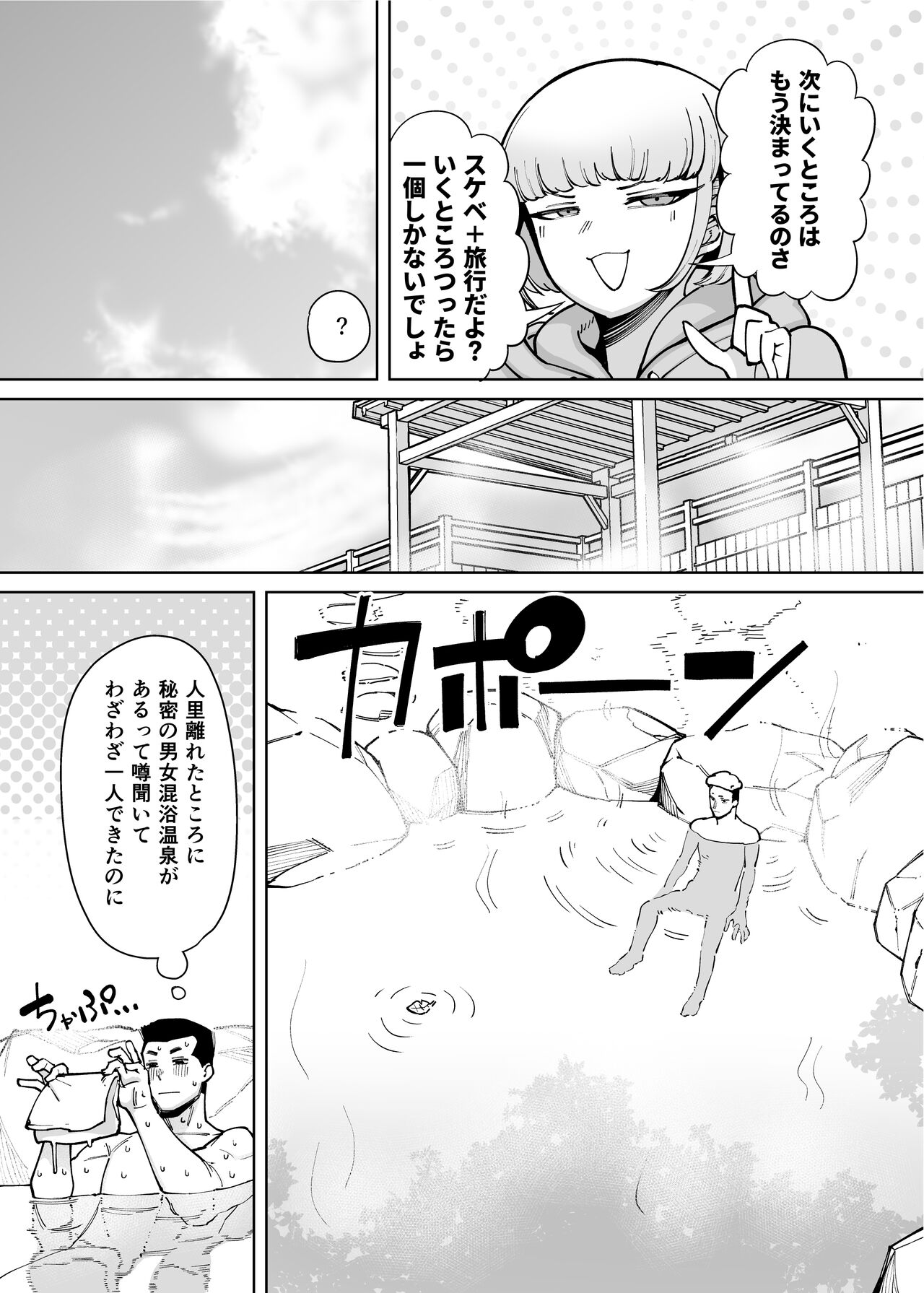 Hamerare Daisuki Bitch-chan Sukebe Onsen Ryokou Hen - Page 13