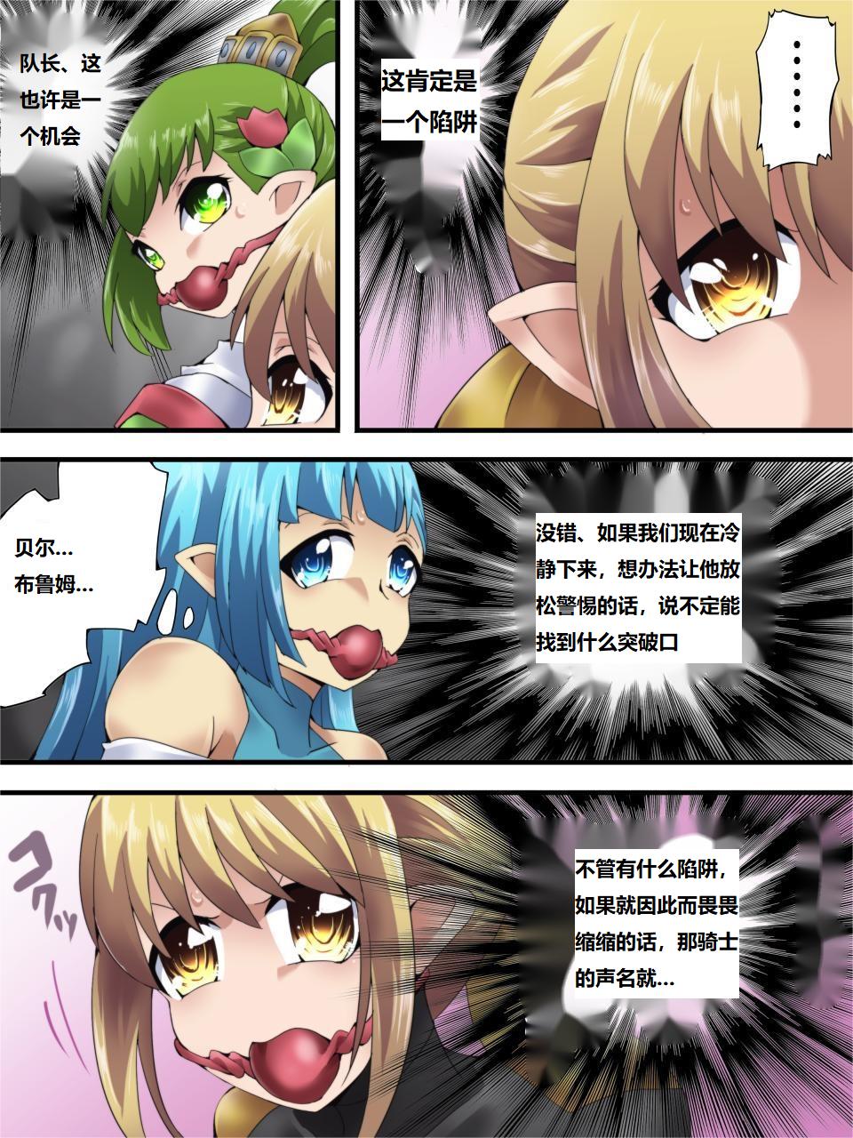 Yousei Kishi Fairy Bloom Ch. 6 - Page 11