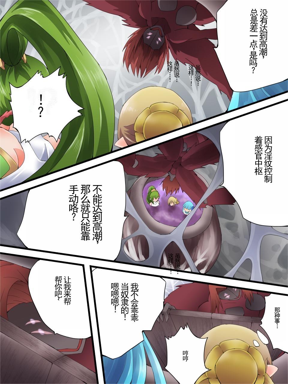 Yousei Kishi Fairy Bloom Ch. 7 - Page 20
