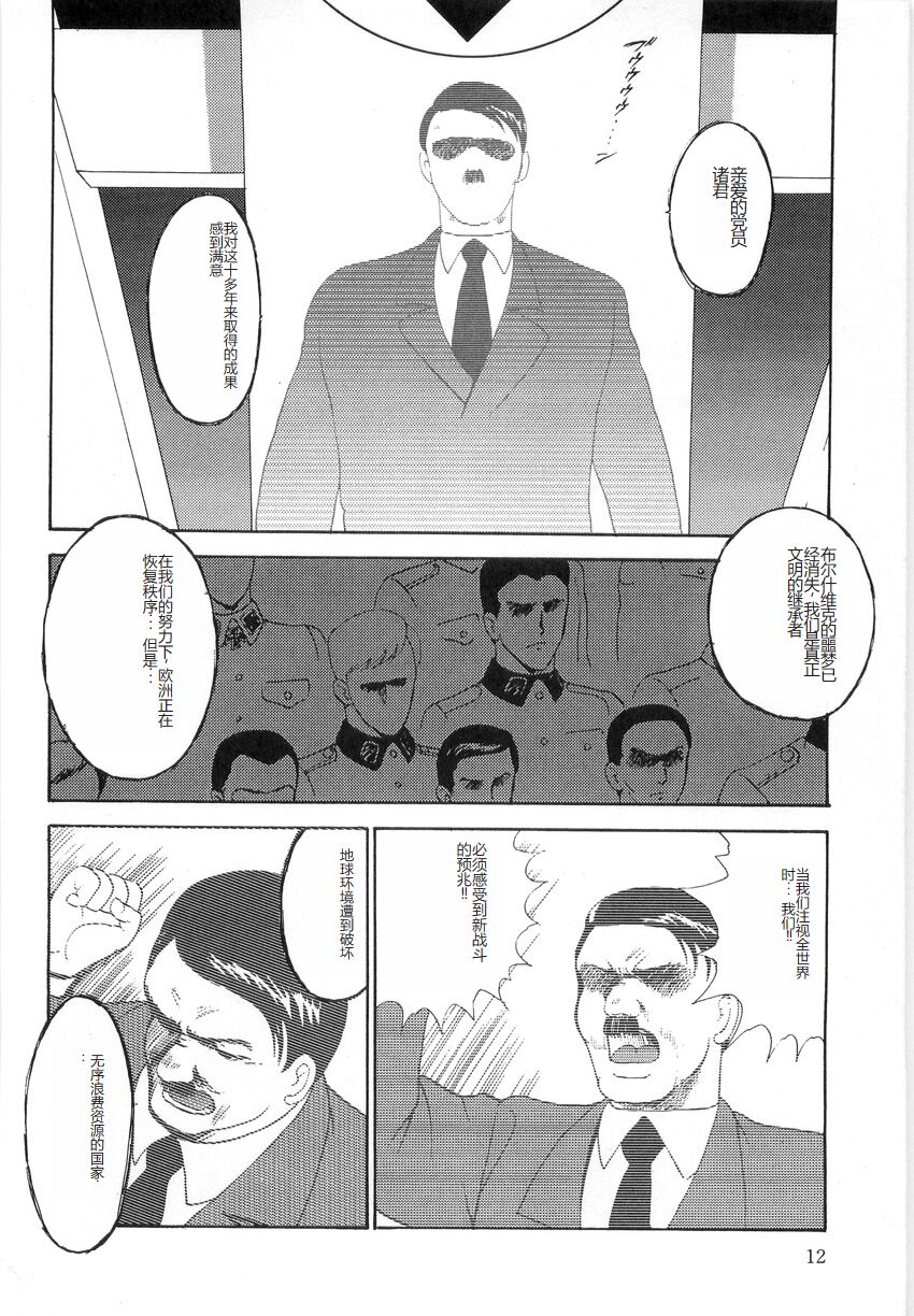 Inbi Teikoku 3 - Midara Seizonken - Page 12