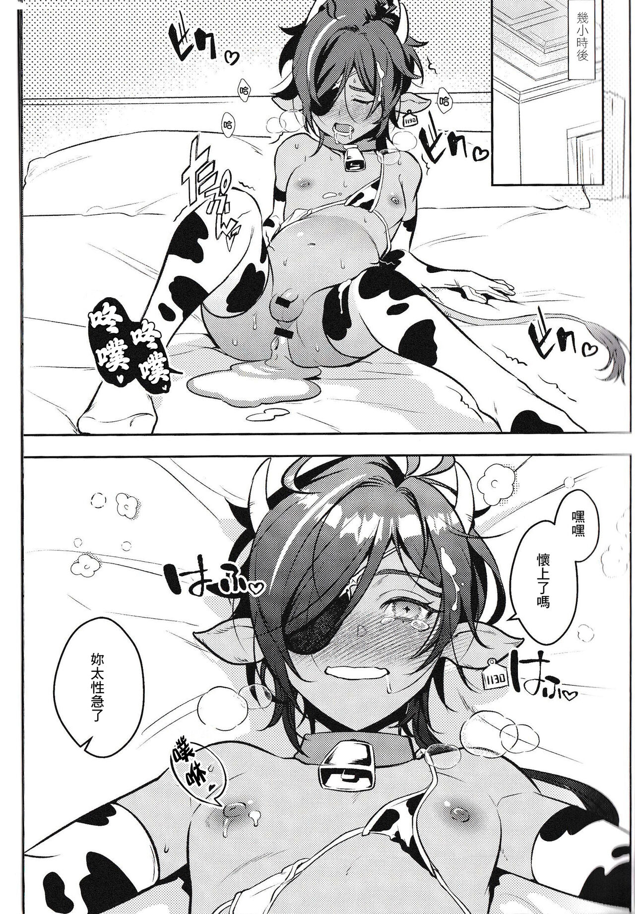 Rokudemonai Hon | 不正經的本子 - Page 21