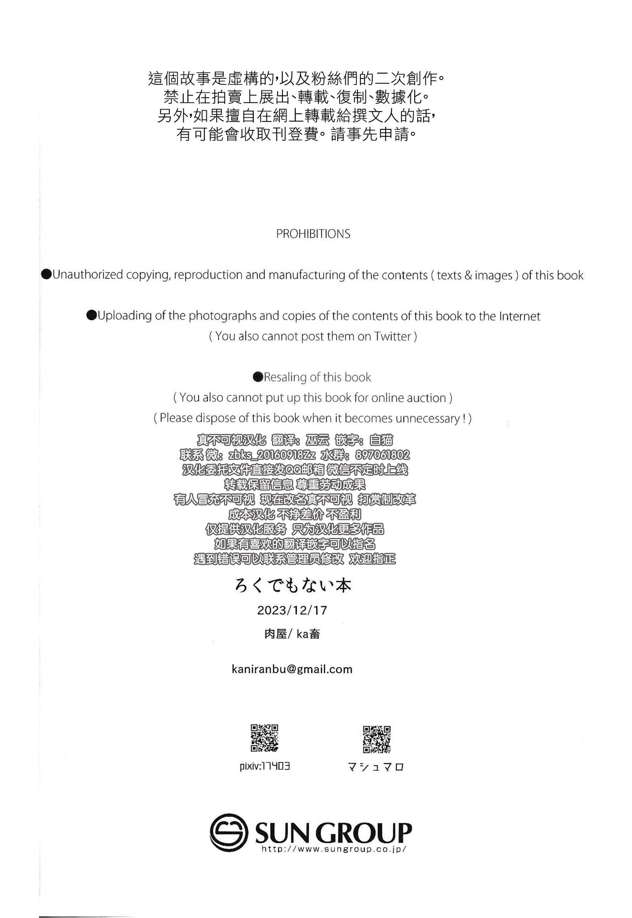 Rokudemonai Hon | 不正經的本子 - Page 30