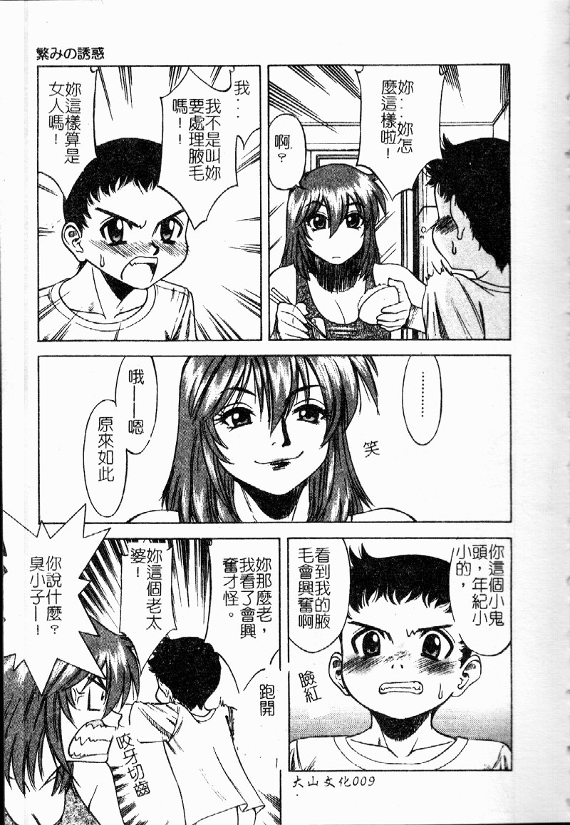 Shigemi no Yuuwaku - Page 10