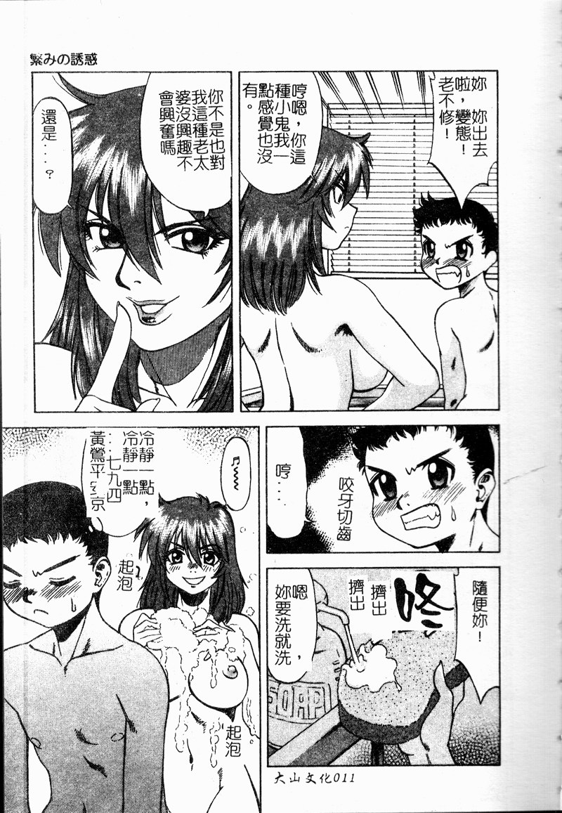 Shigemi no Yuuwaku - Page 12