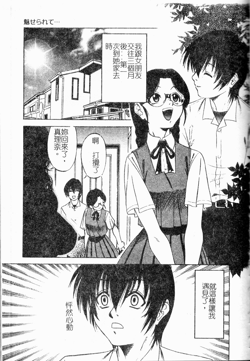 Shigemi no Yuuwaku - Page 150