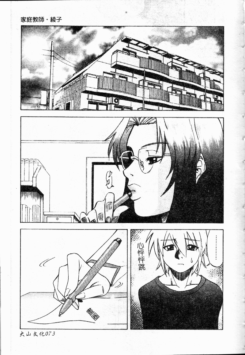 Shigemi no Yuuwaku - Page 74