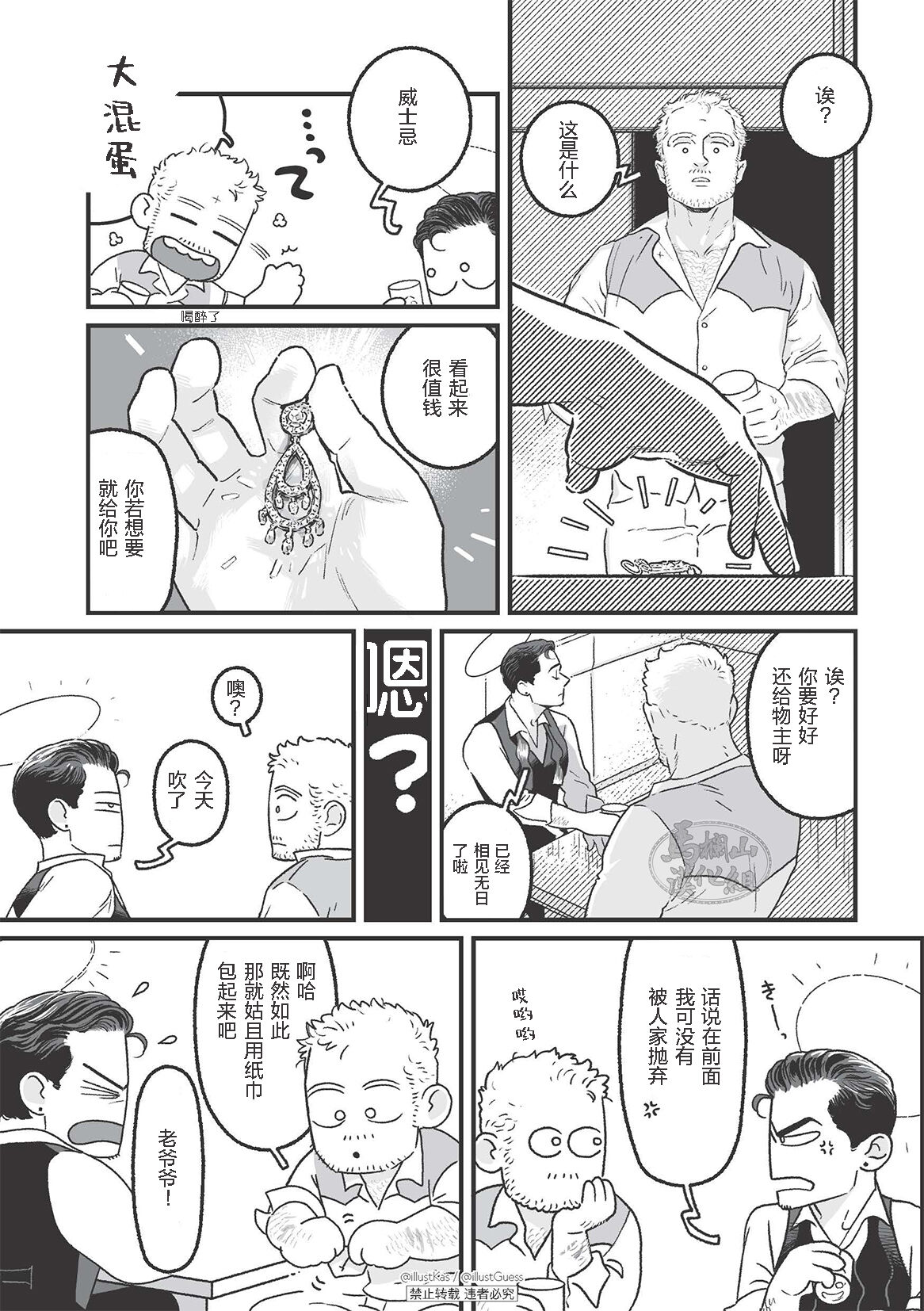 JOLLY HOLIDAY | 愉悦的假日 - Page 11