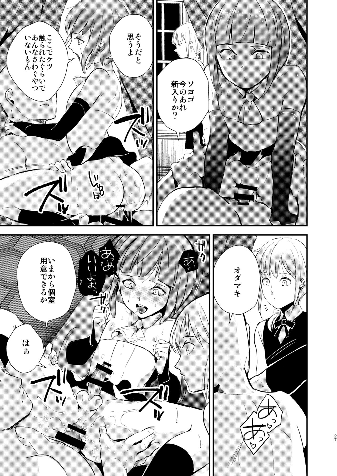 Yuugatou Club Soushuuhen - Page 28