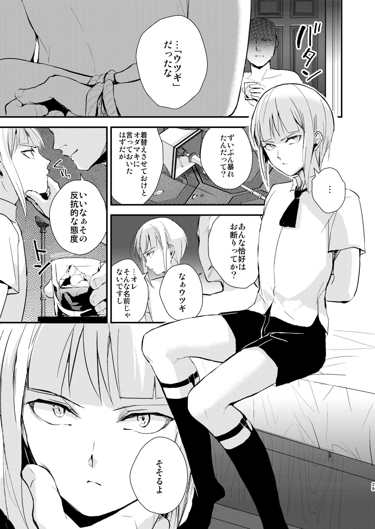 Yuugatou Club Soushuuhen - Page 30